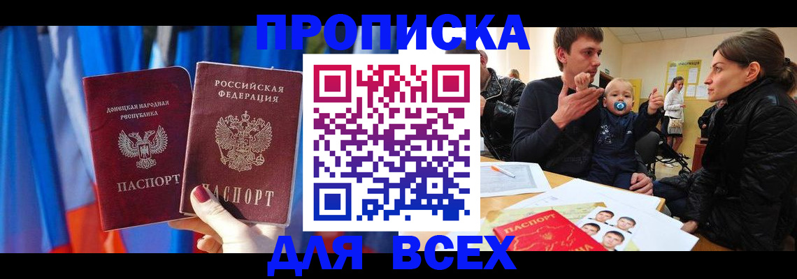 временная регистрация в квартире в Биробиджане