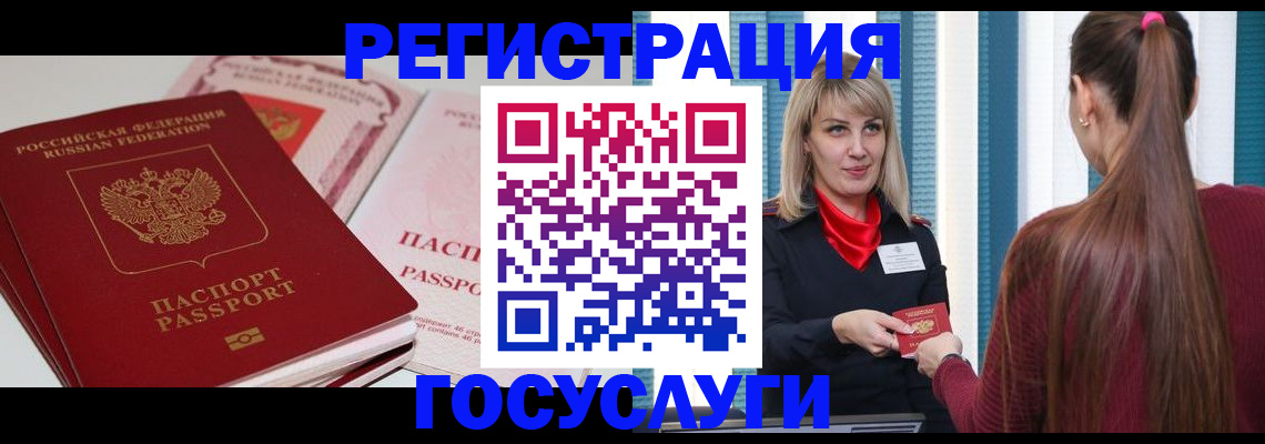 прописка 2025 в Биробиджане